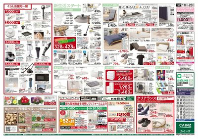 2/11号 くらし応援SALE 裏