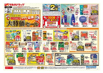 くらし応援 大特価セール オモテ ※一部店舗では商品のお取り扱いのない場合がございます。