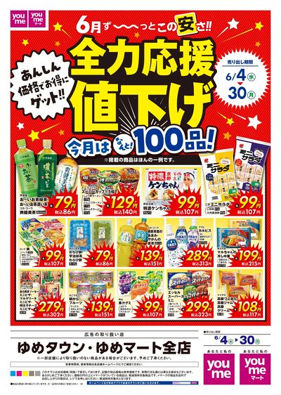 6/4号 食品全力応援値下げチラシ オモテ