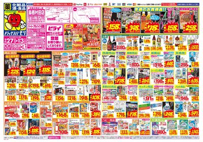 9/27~10/3チラシ オモテ