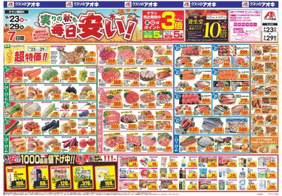 9月23日開始チラシ:表