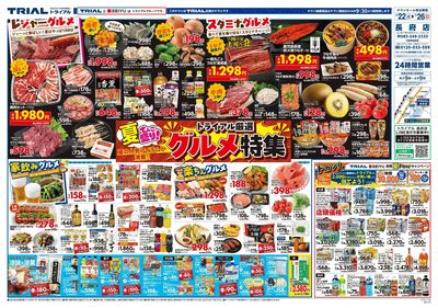トライアル長府店_表