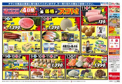 8/9号 ウラ