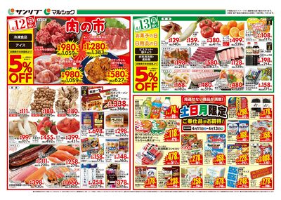 肉の市_土日月限定ご奉仕品がお買い得!_裏