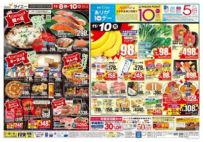 北海道フェア+ありが10デー:ウラ