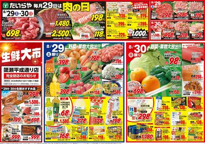 8/29(土)~8/31(月)(表)