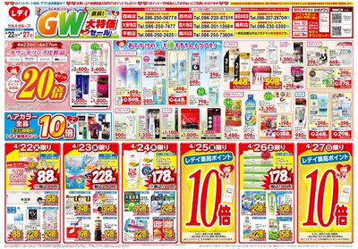 4月22日号合同チラシ 岡山表
