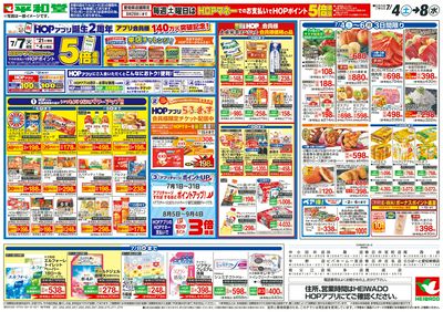7/4(土)~ありがとうセール【裏面】