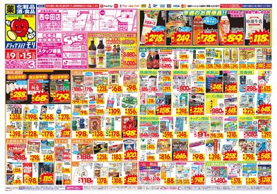 8/9~8/15チラシ オモテ