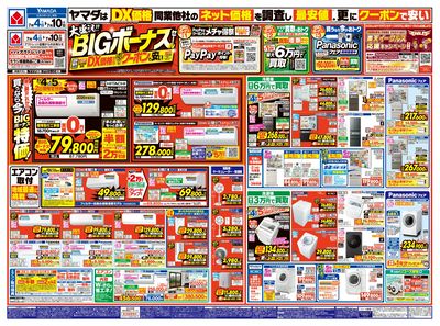 大盛況!BIGボーナスセール(おもて)