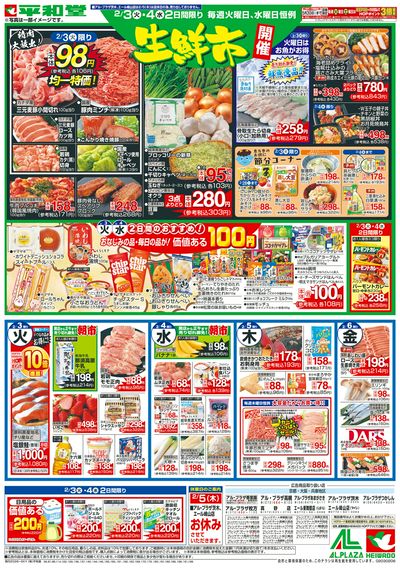 2/3(火)~平和堂の恵方巻【裏面】