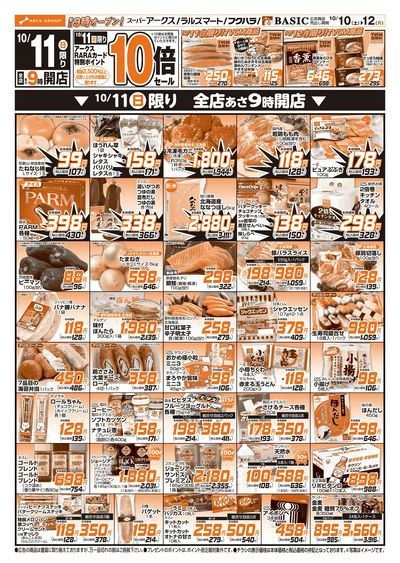 BASIC駒場店 - 株式会社道東アークス