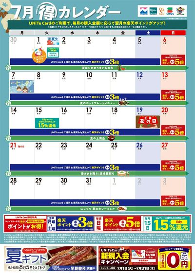 7月のマル得カレンダー