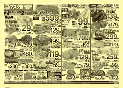6/24号 マスダ祭