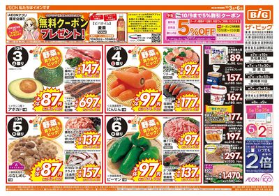 10月3日号週末チラシ(おもて)