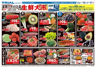 TRIAL smart 富岡バイパス店
