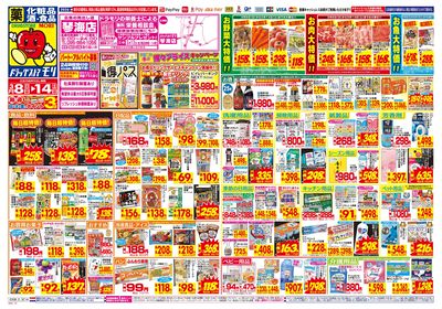 3/8~3/14チラシ オモテ