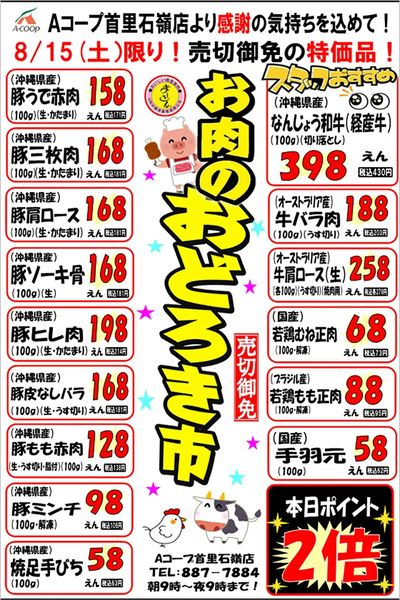 おどろき市0815首里石嶺_表