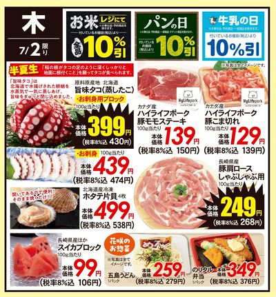 7/2(木)のお得情報