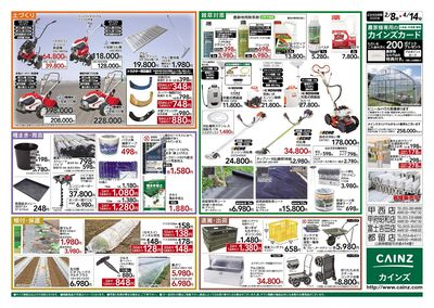 春の農業応援 裏