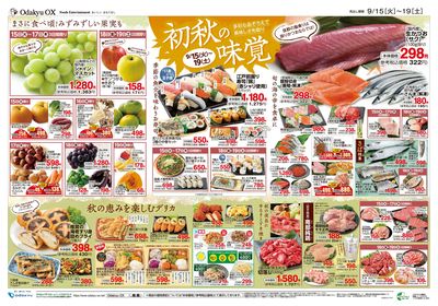 初秋の味覚