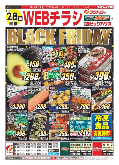 ryuumuぷらす料金生地ページ フクハラ中標津店 - 株式会社福原