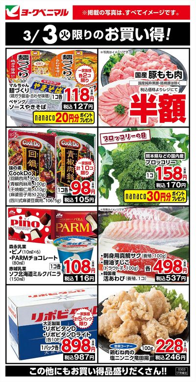 3/3限りのお買い得!