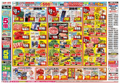 4月18日週末:おもて