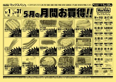月間お買い得 オモテ