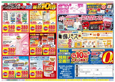 1/23~1/23チラシ ウラ