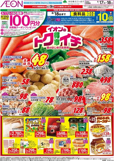 8/17号 イオンのトクイチ:表面