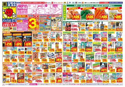 5/11~5/17チラシ オモテ