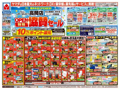OPEN特別協賛セール(おもて)
