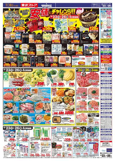 6/23-6/26のお買い得商品
