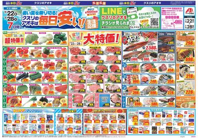7月22日開始チラシ:表