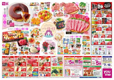 5/7号 GMS/SM 週末チラシ オモテ