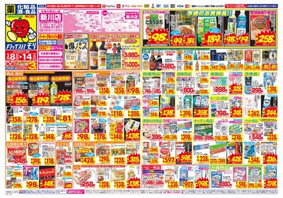 2/8~2/14チラシ オモテ