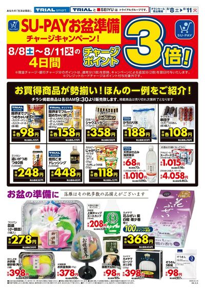 トライアル今宿店_裏