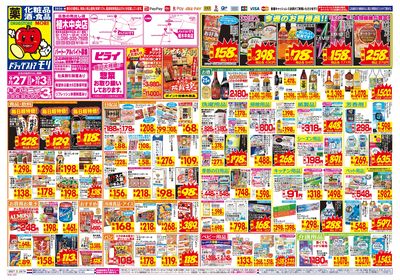 9/27~10/3チラシ オモテ
