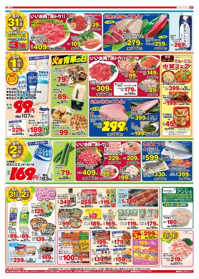 野菜を食べよう!8/31(月)-9/2(水):うら