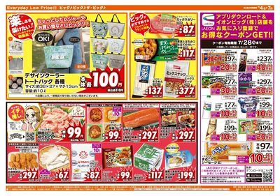 7月4日号週末チラシ(うら)