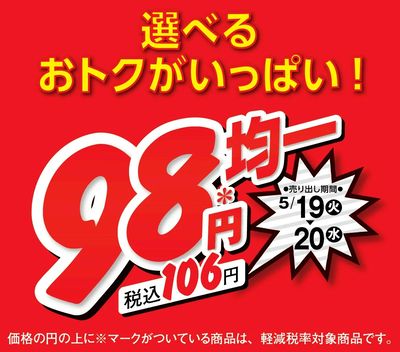 5/19付ウィークチラシ