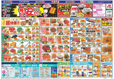 9月9日開始チラシ:表