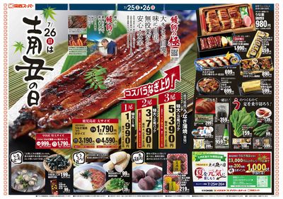 7/25~7/26おもて