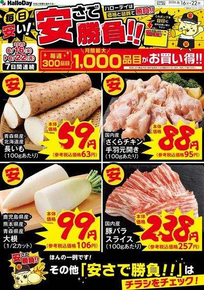 毎日安い!安さで勝負!!①