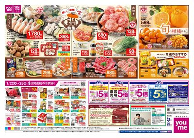 1/22号 週末チラシ オモテ