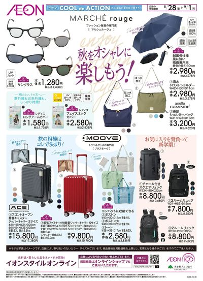 8/28号 秋をオシャレに楽しもう!