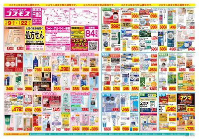 1/9~1/22__千渡店-表