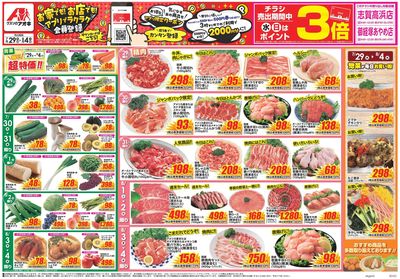7月29日開始チラシ:表
