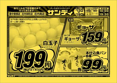 最新のチラシをチェック